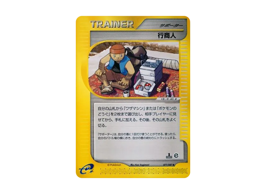 Traveling Trader : 1ED [E3 077/087] (Expansion Pack Vol.3 "Wind from the Sea")