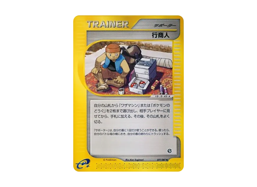 Traveling Trader [E3 077/087] (Expansion Pack Vol.3 "Wind from the Sea")