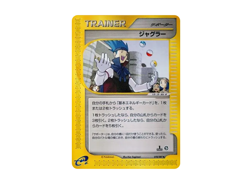 Juggler : 1ED [E3 078/087] (Expansion Pack Vol.3 "Wind from the Sea")