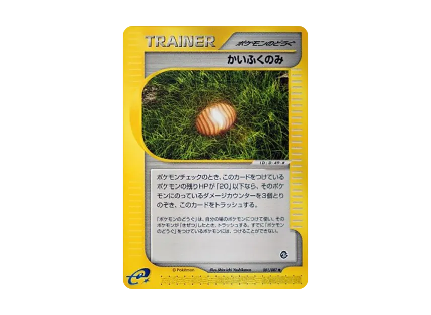 Healing Berry [E3 081/087] (Expansion Pack Vol.3 "Wind from the Sea")