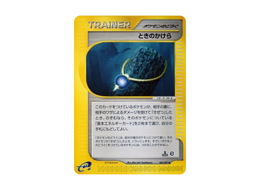 Pieces of Time : 1ED [E3 082/087] (Expansion Pack Vol.3 "Wind from the Sea")