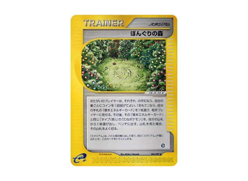 Bongo Forest [E3 084/087] (Expansion Pack Vol.3 "Wind from the Sea")