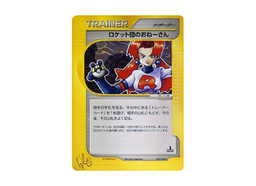 Team Rocket's Lady : 1ED [WEB 040/048] ("Pokemon Card Web")