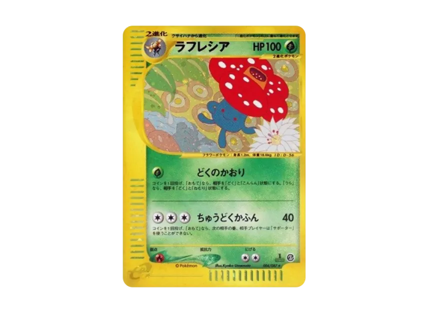 Vileplume : 1ED [E3 004/087] (Expansion Pack Vol.3 "Wind from the Sea")