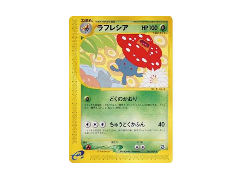 Vileplume [E3 003/087] (Expansion Pack Vol.3 "Wind from the Sea")