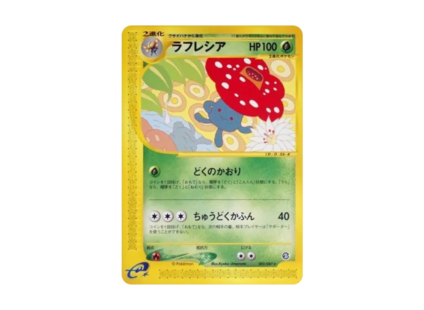 Vileplume [E3 004/087] (Expansion Pack Vol.3 "Wind from the Sea")