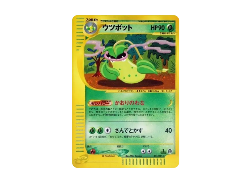 Victreebel : 1ED [E3 011/087] (Expansion Pack Vol.3 "Wind from the Sea")