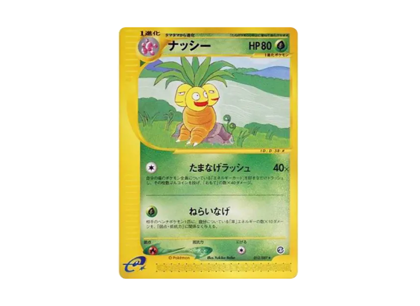 Exeggutor [E3 013/087] (Expansion Pack Vol.3 "Wind from the Sea")