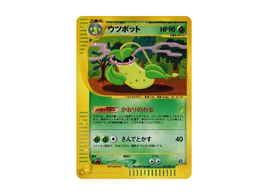 Victreebel [E3 011/087] (Expansion Pack Vol.3 "Wind from the Sea")