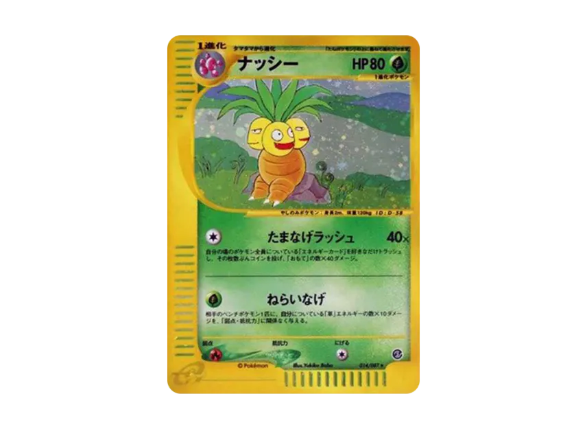 Exeggutor [E3 014/087] (Expansion Pack Vol.3 "Wind from the Sea")