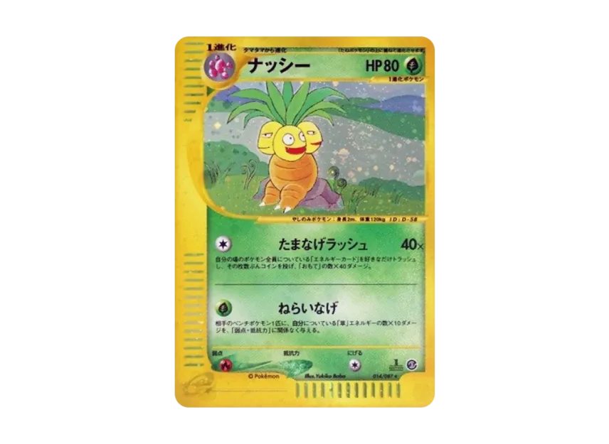 Exeggutor : 1ED [E3 014/087] (Expansion Pack Vol.3 "Wind from the Sea")