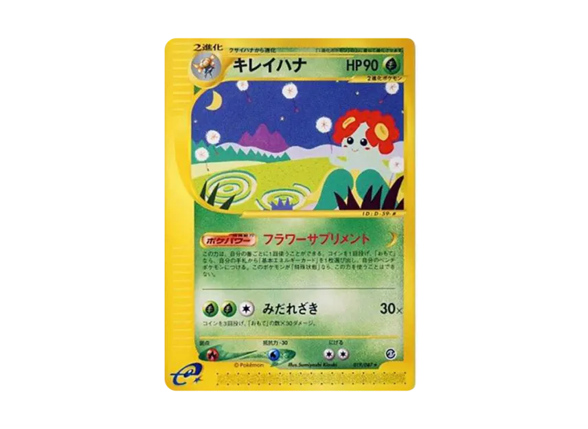 Bellossom [E3 019/087] (Expansion Pack Vol.3 "Wind from the Sea")
