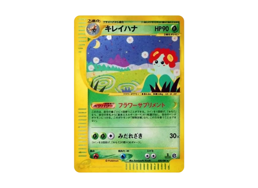 Bellossom : 1ED [E3 020/087] (Expansion Pack Vol.3 "Wind from the Sea")