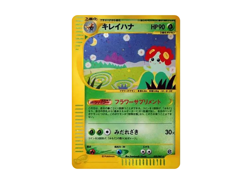 Bellossom [E3 020/087] (Expansion Pack Vol.3 "Wind from the Sea")