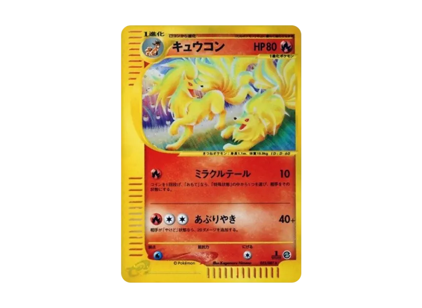 Ninetales : 1ED [E3 023/087] (Expansion Pack Vol.3 "Wind from the Sea")