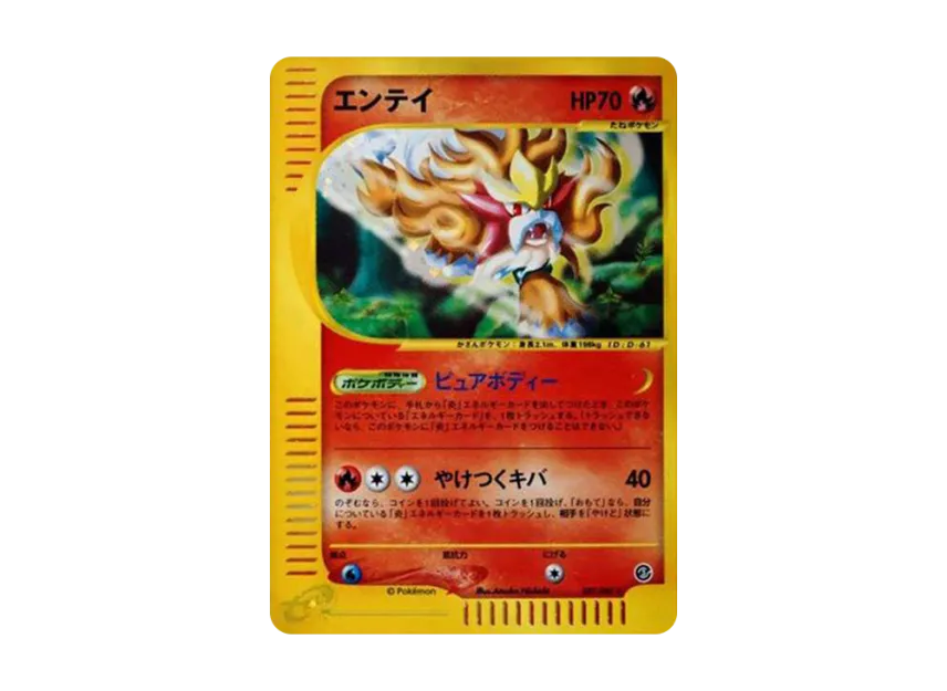 Entei [E3 027/087] (Expansion Pack Vol.3 "Wind from the Sea")