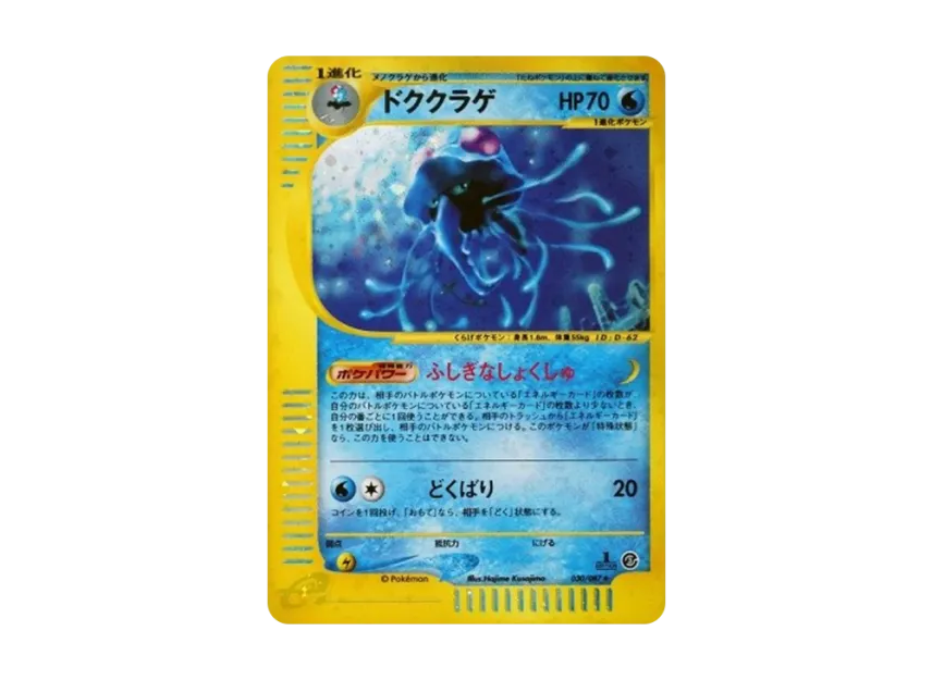 Tentacruel : 1ED [E3 030/087] (Expansion Pack Vol.3 "Wind from the Sea")