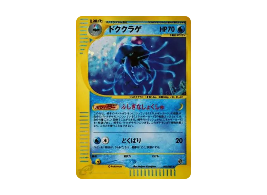 Tentacruel [E3 030/087] (Expansion Pack Vol.3 "Wind from the Sea")