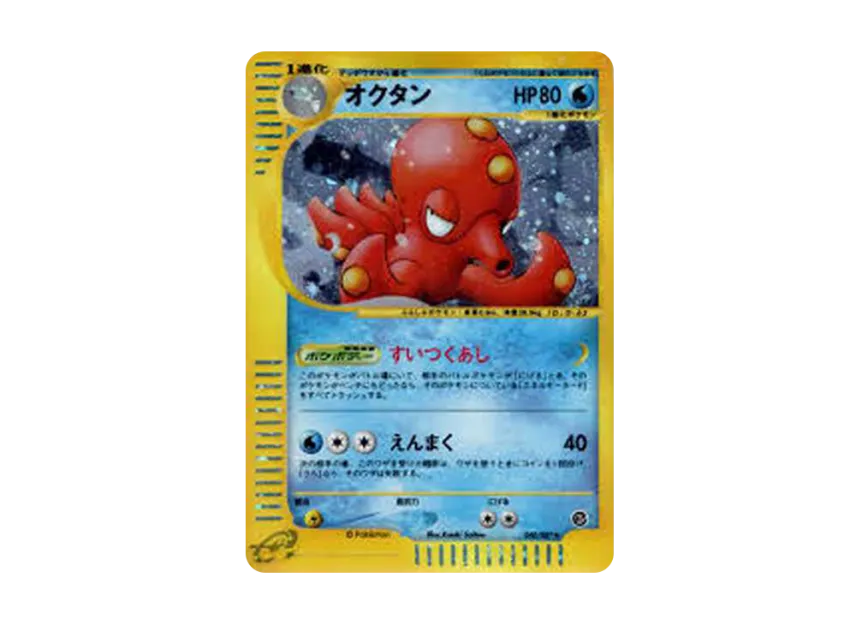Octillery : 1ED [E3 040/087] (Expansion Pack Vol.3 "Wind from the Sea")
