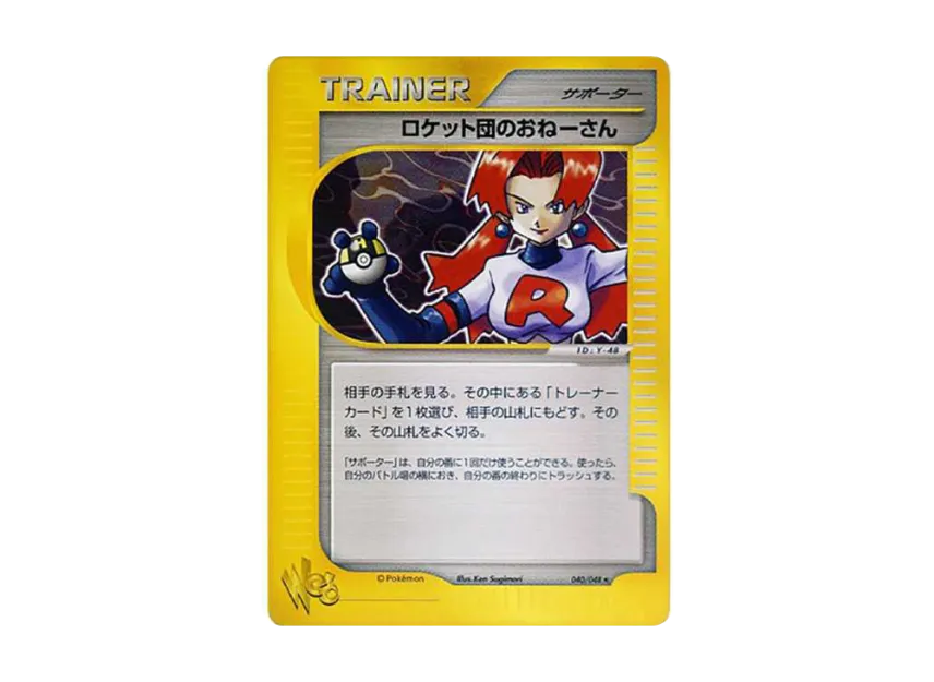 Team Rocket's Lady [WEB 040/048] ("Pokemon Card Web")