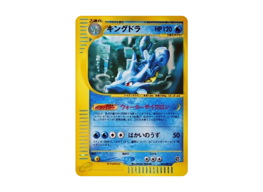 Kingdra [E3 042/087] (Expansion Pack Vol.3 "Wind from the Sea")