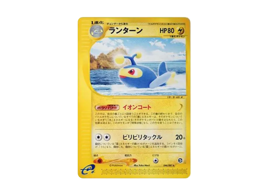 Lanturn [E3 044/087] (Expansion Pack Vol.3 "Wind from the Sea")