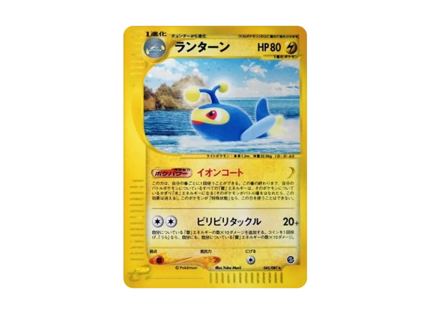 Lanturn [E3 045/087] (Expansion Pack Vol.3 "Wind from the Sea")