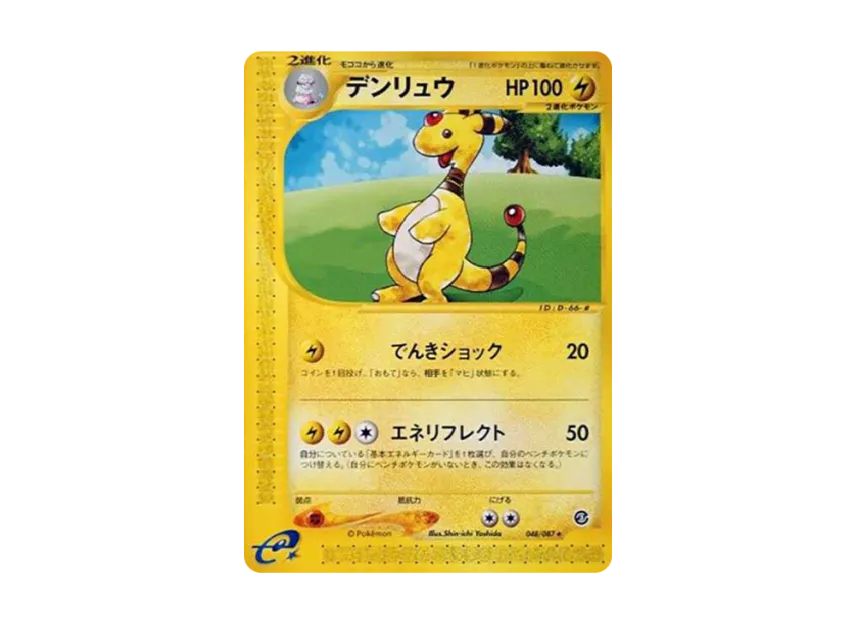 Ampharos [E3 048/087] (Expansion Pack Vol.3 "Wind from the Sea")