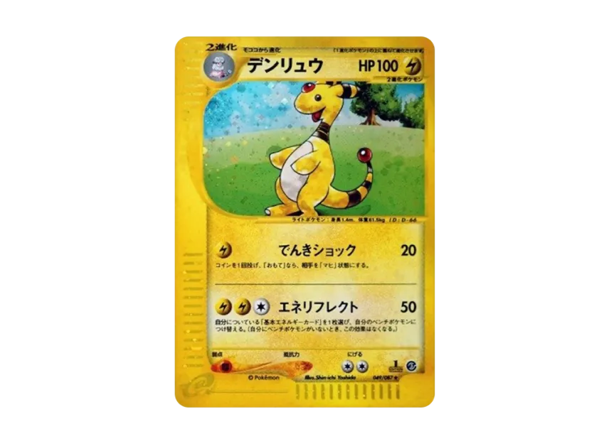 Ampharos : 1ED [E3 049/087] (Expansion Pack Vol.3 "Wind from the Sea")