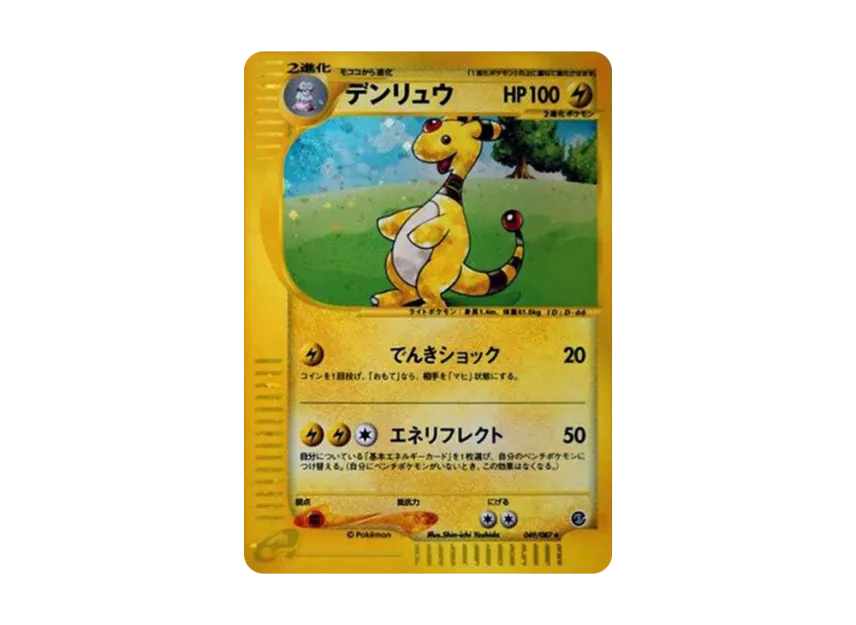 Ampharos [E3 049/087] (Expansion Pack Vol.3 "Wind from the Sea")