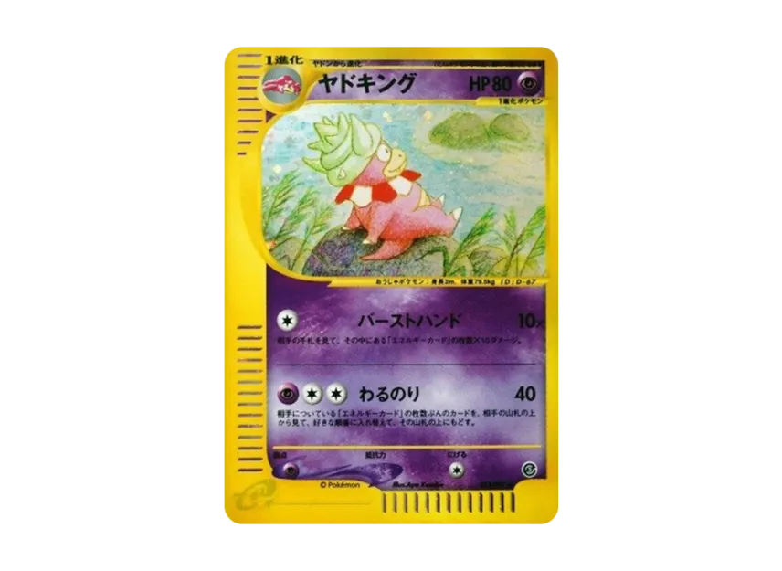 Slowking [E3 053/087] (Expansion Pack Vol.3 "Wind from the Sea")