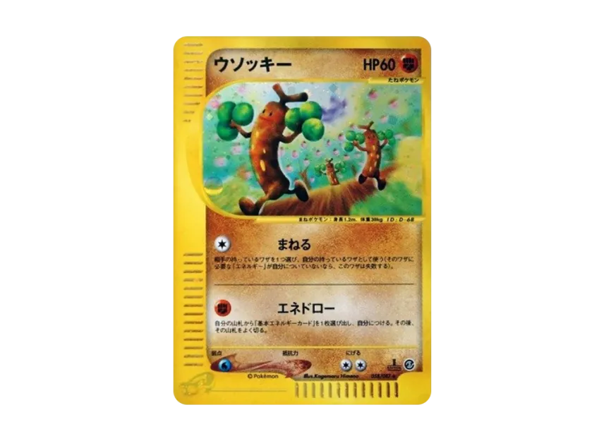 Sudowoodo : 1ED [E3 058/087] (Expansion Pack Vol.3 "Wind from the Sea")