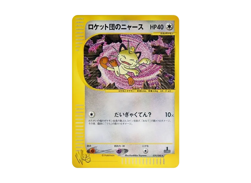 Team Rocket's Meowth : 1ED [WEB 039/048] ("Pokemon Card Web")