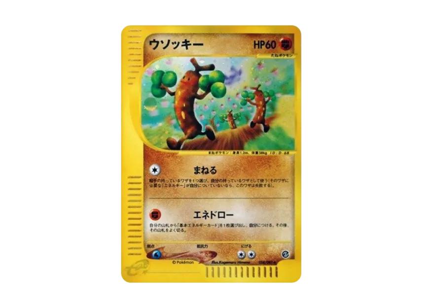 Sudowoodo [E3 058/087] (Expansion Pack Vol.3 "Wind from the Sea")