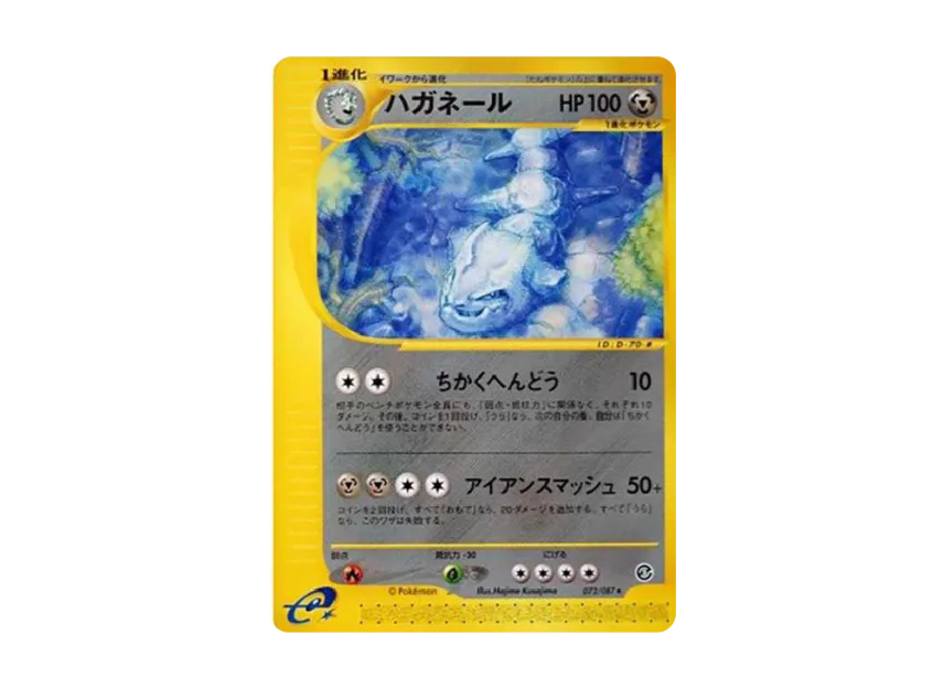 Steelix [E3 072/087] (Expansion Pack Vol.3 "Wind from the Sea")
