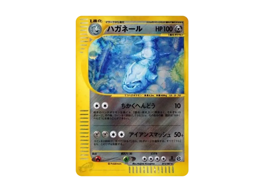 Steelix : 1ED [E3 073/087] (Expansion Pack Vol.3 "Wind from the Sea")