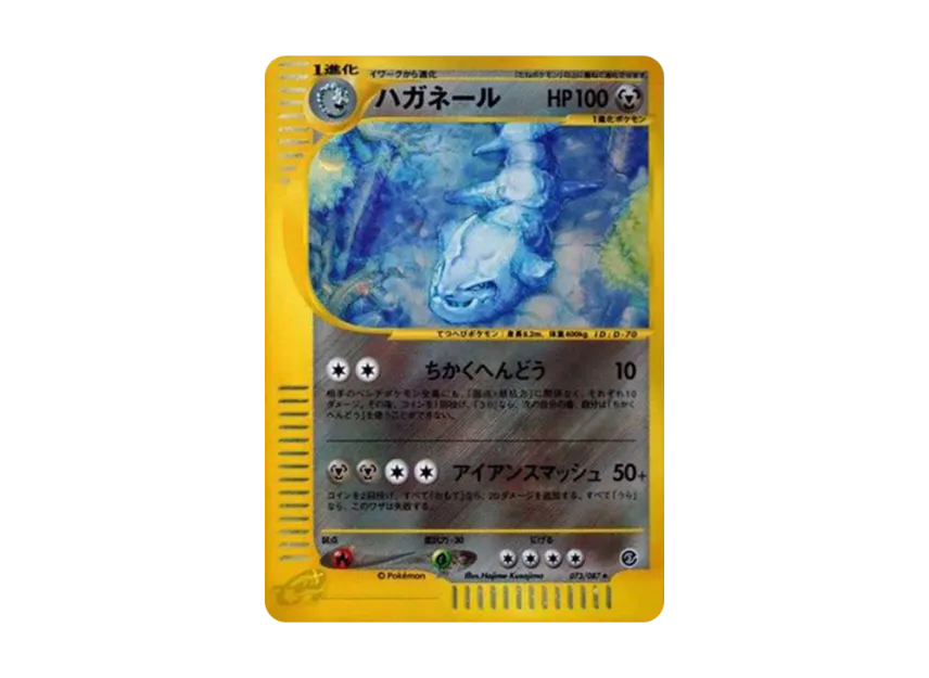 Steelix [E3 073/087] (Expansion Pack Vol.3 "Wind from the Sea")