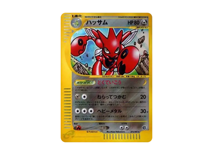 Scizor [E3 075/087] (Expansion Pack Vol.3 "Wind from the Sea")