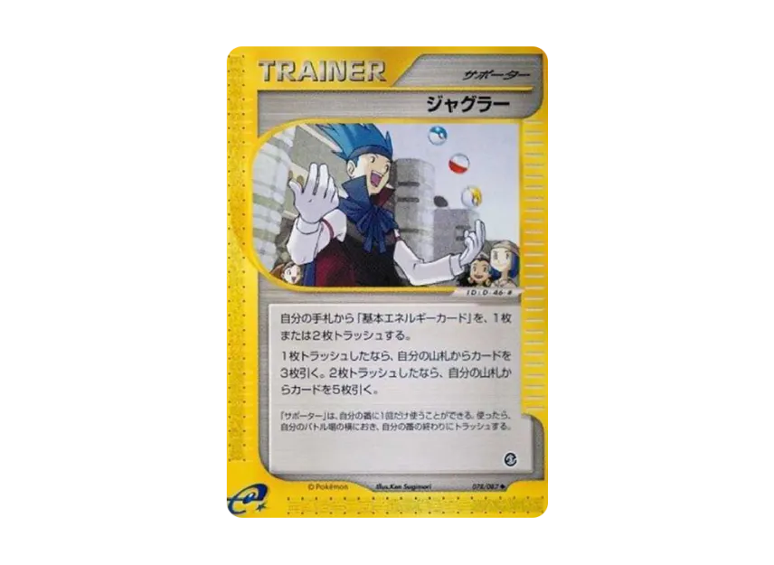 Juggler [E3 078/087] (Expansion Pack Vol.3 "Wind from the Sea")