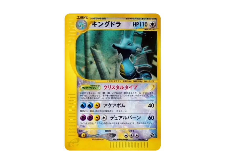 Kingdra [E3 089/087] (Expansion Pack Vol.3 "Wind from the Sea")