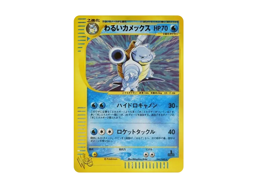 Dark Blastoise : 1ED [WEB 044/048] ("Pokemon Card Web")