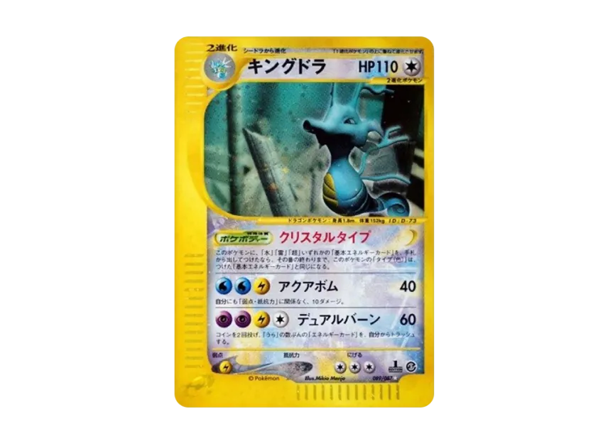 Kingdra : 1ED [E3 089/087] (Expansion Pack Vol.3 "Wind from the Sea")