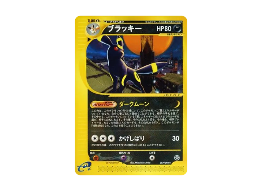 Umbreon [E2 067/092] (Expansion Pack Vol.2 "The Town on No Map")