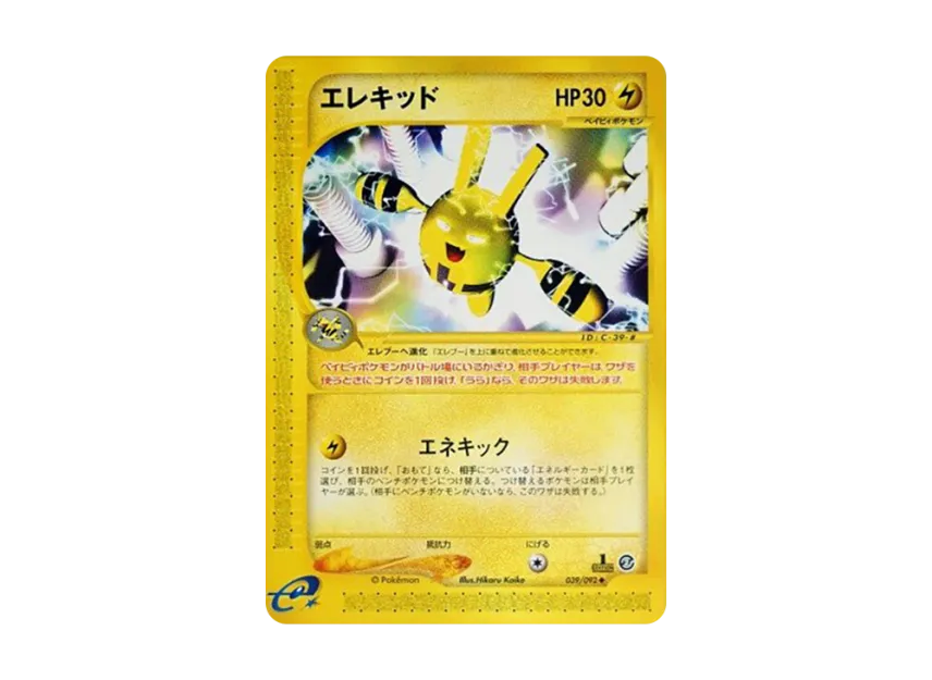 Elekid : 1ED [E2 039/092] (Expansion Pack Vol.2 "The Town on No Map")
