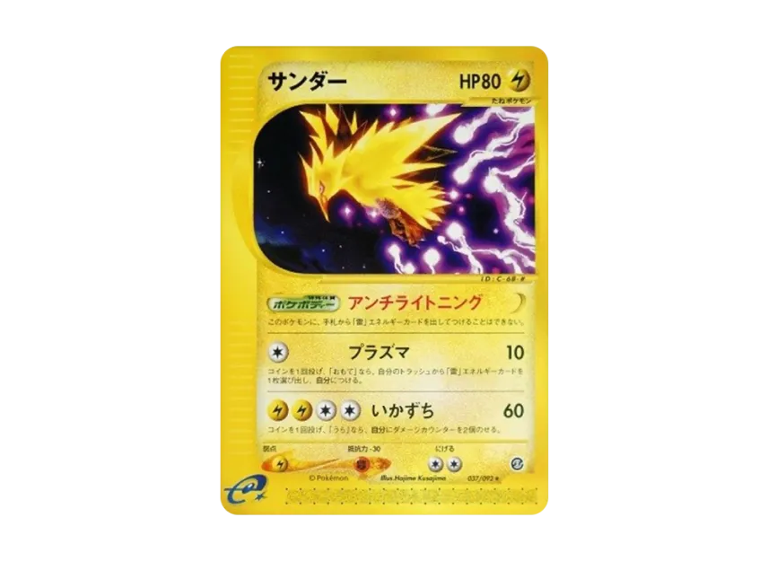 Zapdos [E2 037/092] (Expansion Pack Vol.2 "The Town on No Map")