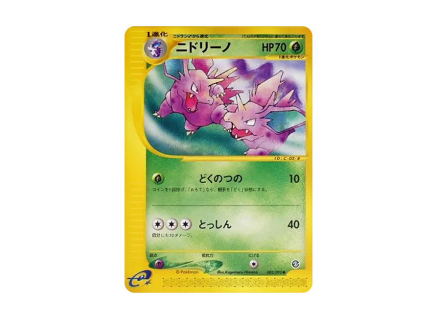 Nidorino [E2 002/092] (Expansion Pack Vol.2 "The Town on No Map")