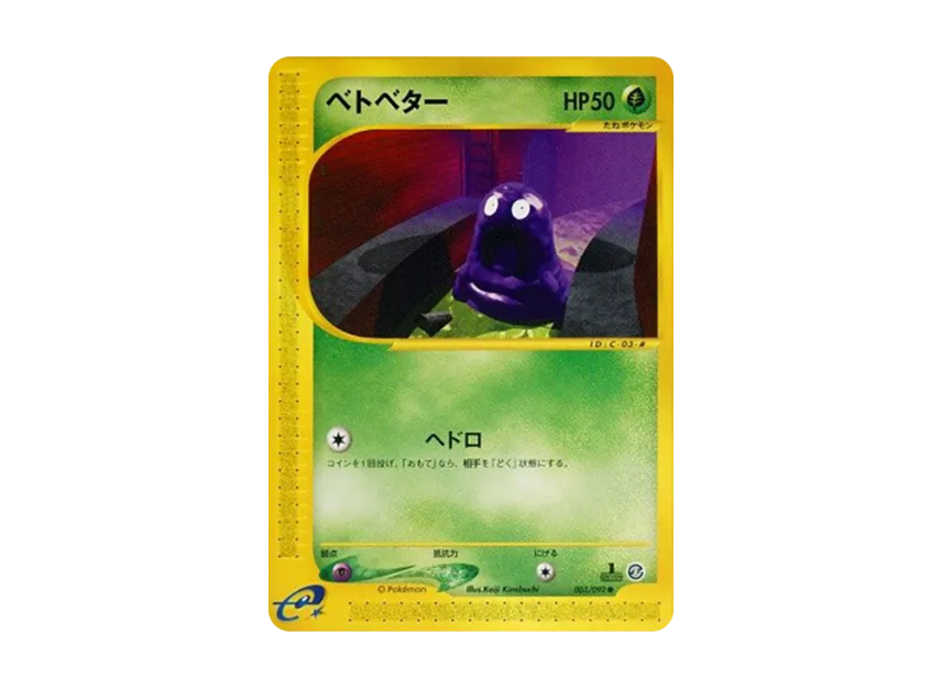 Grimer : 1ED [E2 003/092] (Expansion Pack Vol.2 "The Town on No Map")