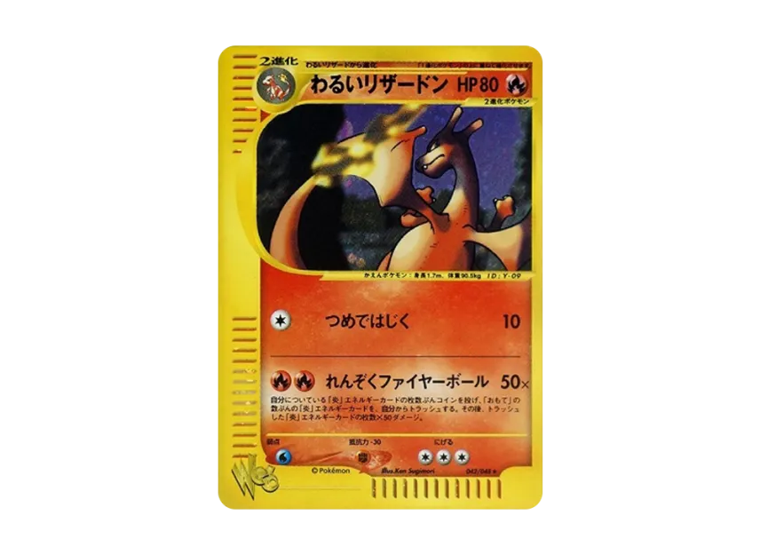 Dark Charizard [WEB 042/048] ("Pokemon Card Web")