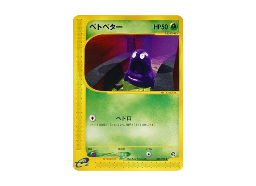 Grimer [E2 003/092] (Expansion Pack Vol.2 "The Town on No Map")
