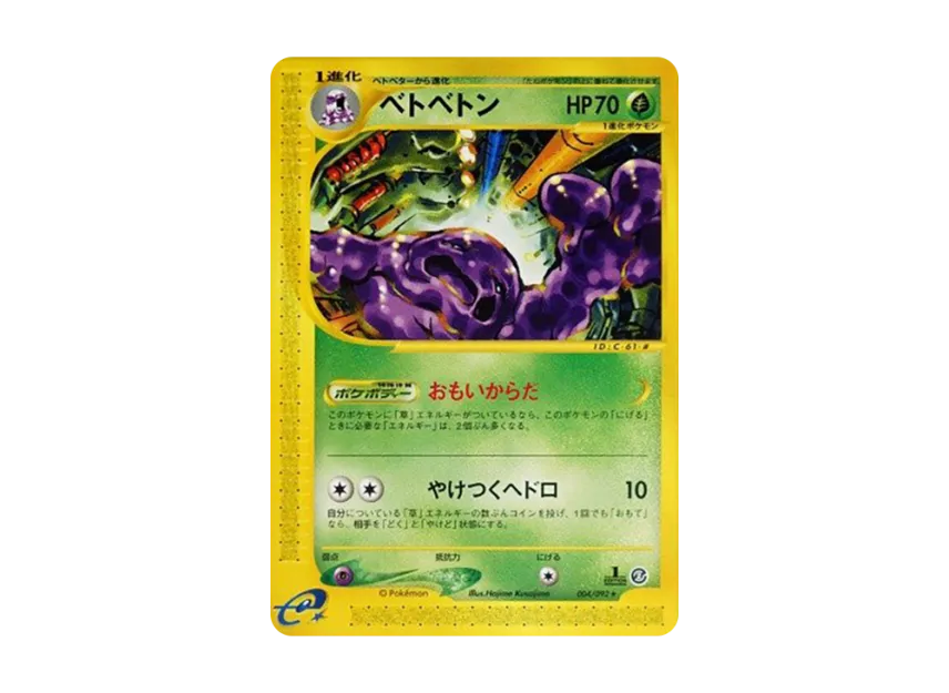 Muk : 1ED [E2 004/092] (Expansion Pack Vol.2 "The Town on No Map")